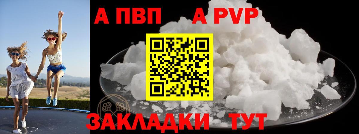 A-PVP кристаллы Грозный