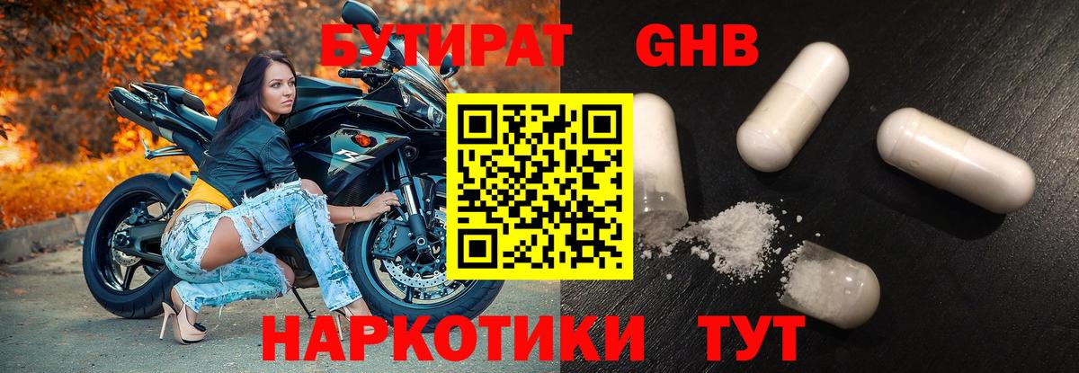 Бутират оксибутират Грозный
