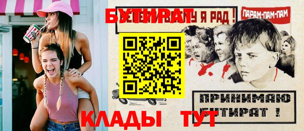 БУТИРАТ Butirat  Грозный 