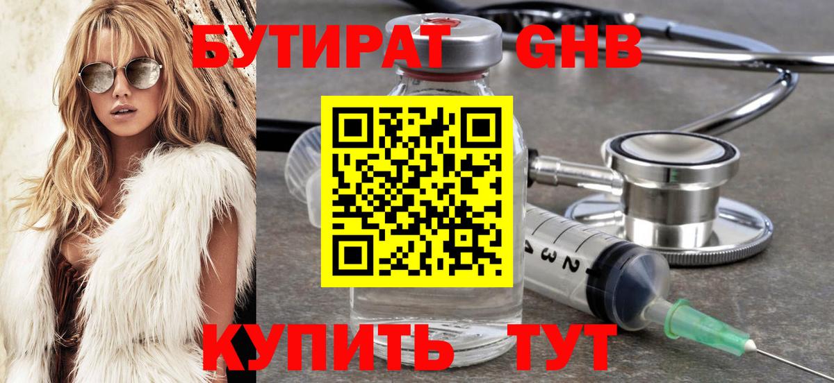 БУТИРАТ GHB Грозный