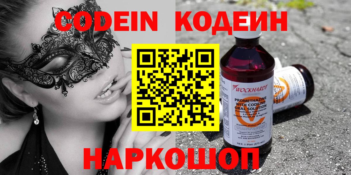 Кодеин напиток Lean (лин)  Кодеиновый сироп Lean напиток Lean (лин)  Грозный 