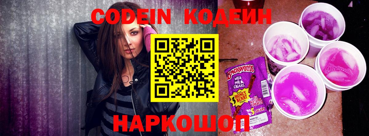 Грозный  Codein напиток Lean (лин)  Вход с VPN 