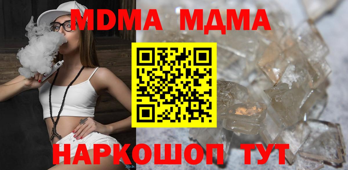 МДМА кристаллы  Вход с VPN  Грозный  МДМА молли 