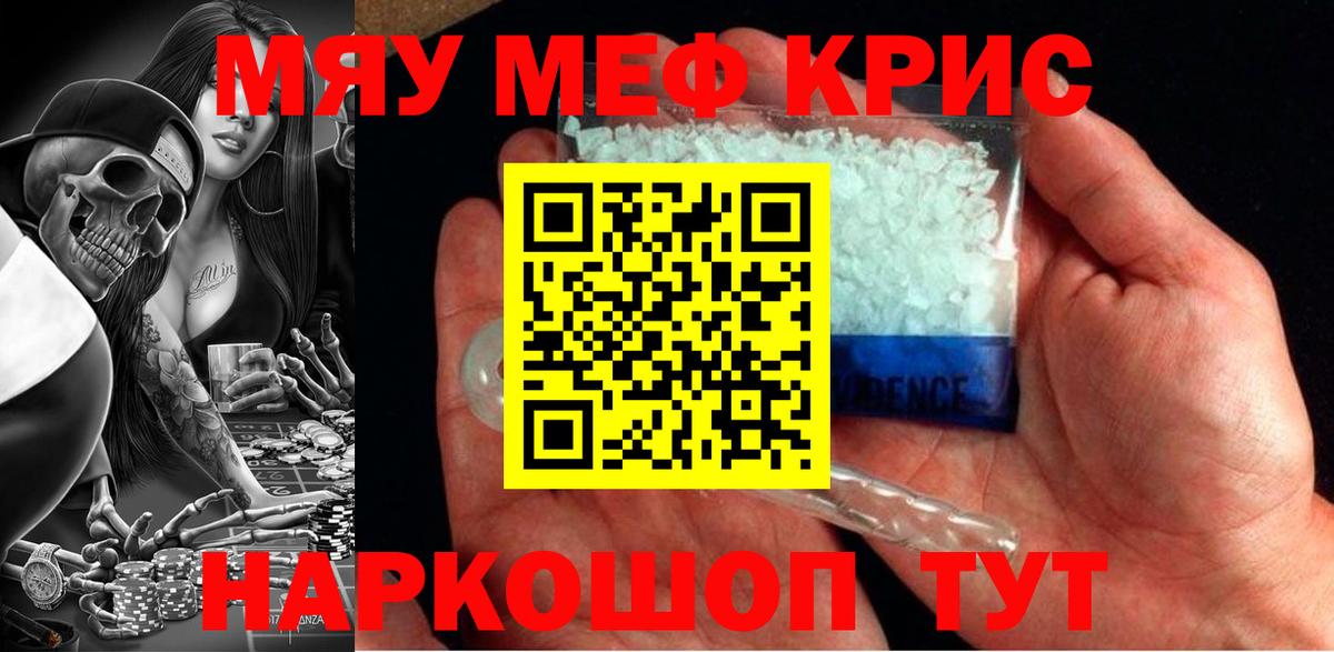 Меф мяу мяу кристаллы Грозный